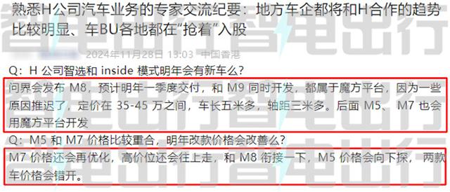 华为问界2025年规划曝光！M8一季度交付，M7大改款将涨价-有驾